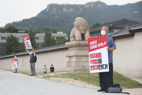 노동·인권·시민사회단체 활동가 등이 3일 오전 서울 광화문 일대에서 '이재용 삼성전자 부회장의 석방을 반대하는 1인시위'를 하고 있다. <연합뉴스>